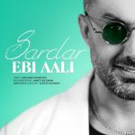 دانلود آهنگ ابی عالی آقا سرداره آقا شو داره آقا جنگی ندیمه دانلود آهنگ ابی عالی آقا سرداره آقا شو داره آقا جنگی ندیمه